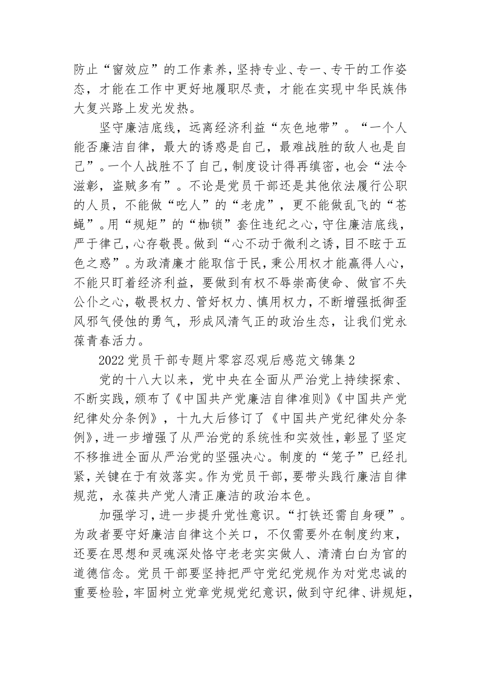 2022党员干部专题片零容忍观后感范文锦集五篇.doc_第2页