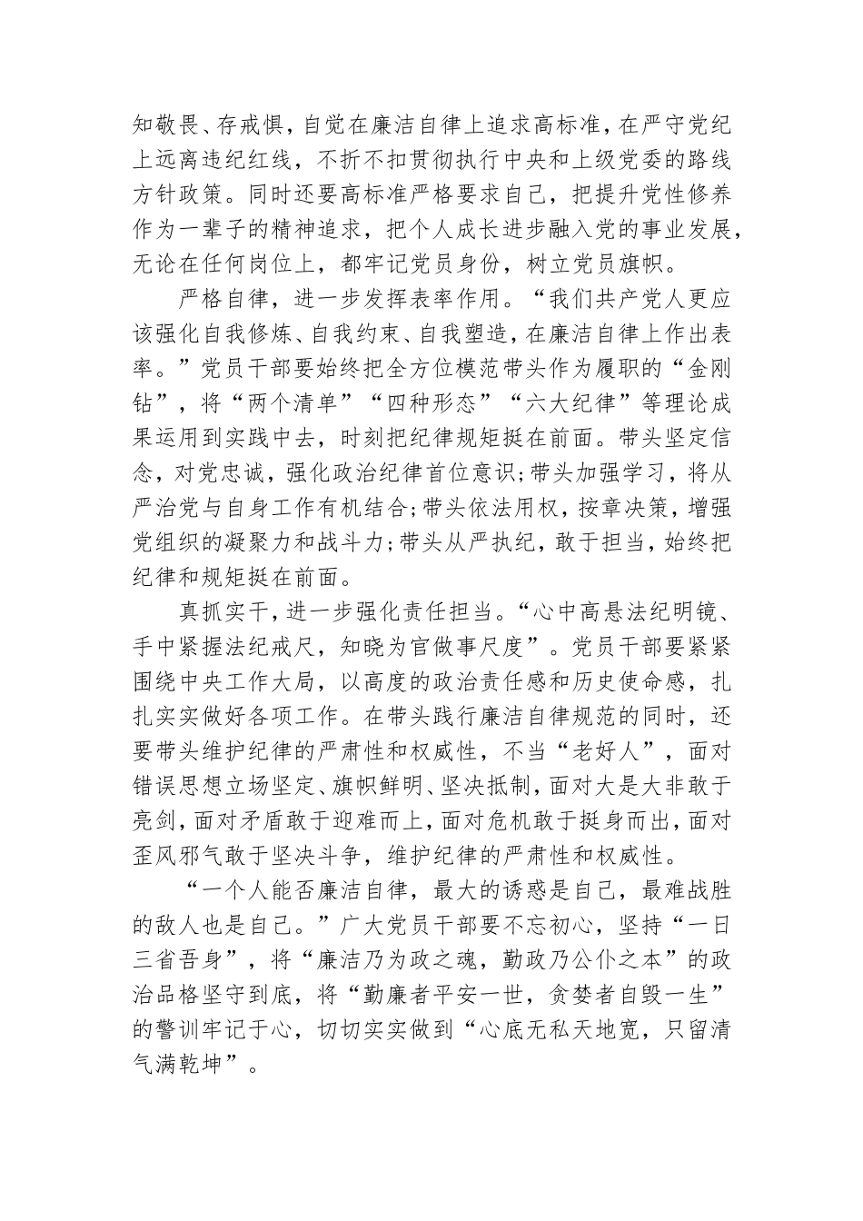 2022党员干部专题片零容忍观后感范文锦集五篇.doc_第3页