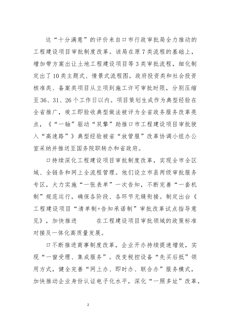 2022年5营商环境高质量发展工作总结.docx_第2页