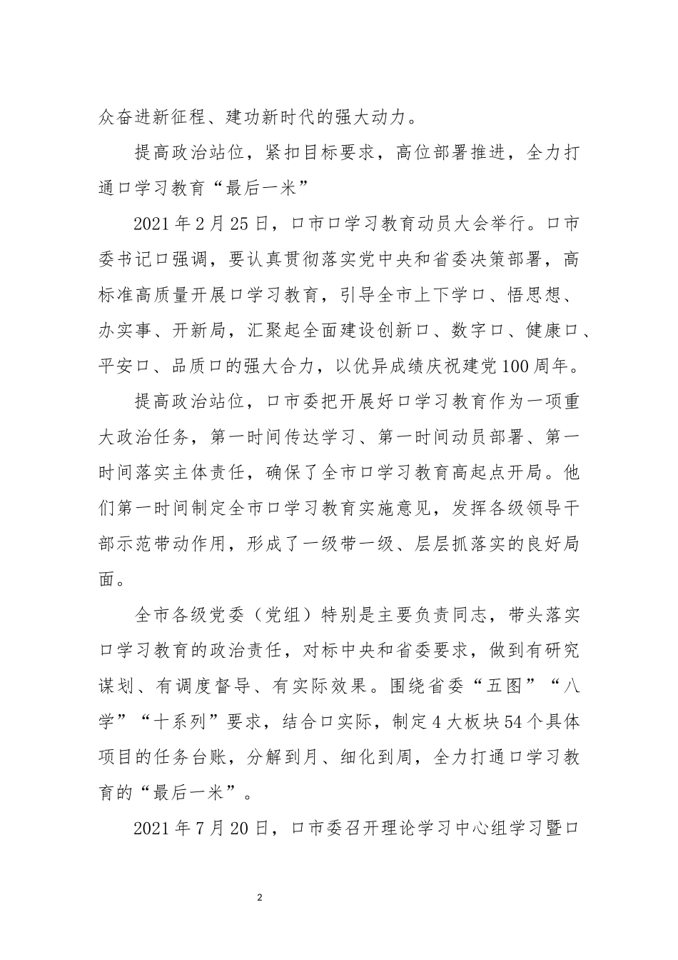 2022年10扎实深入开展　办实事工作总结情况汇报.docx_第2页