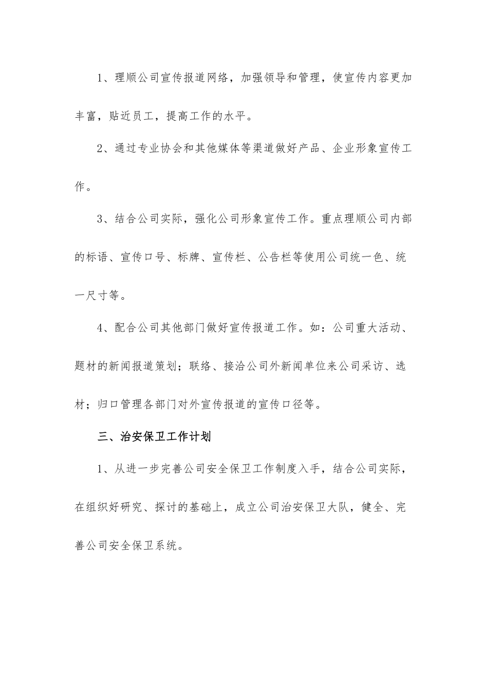 2022年办公室员工工作计划思路五篇.docx_第2页