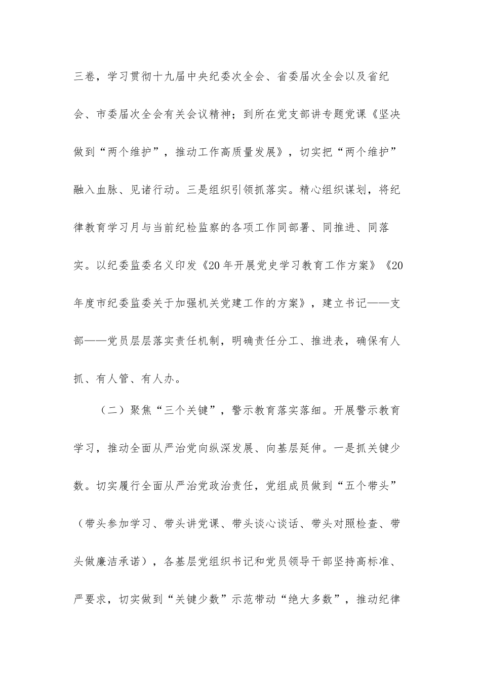 2022年度抓基层党建工作述职汇报材料（纪委监委书记）.docx_第2页