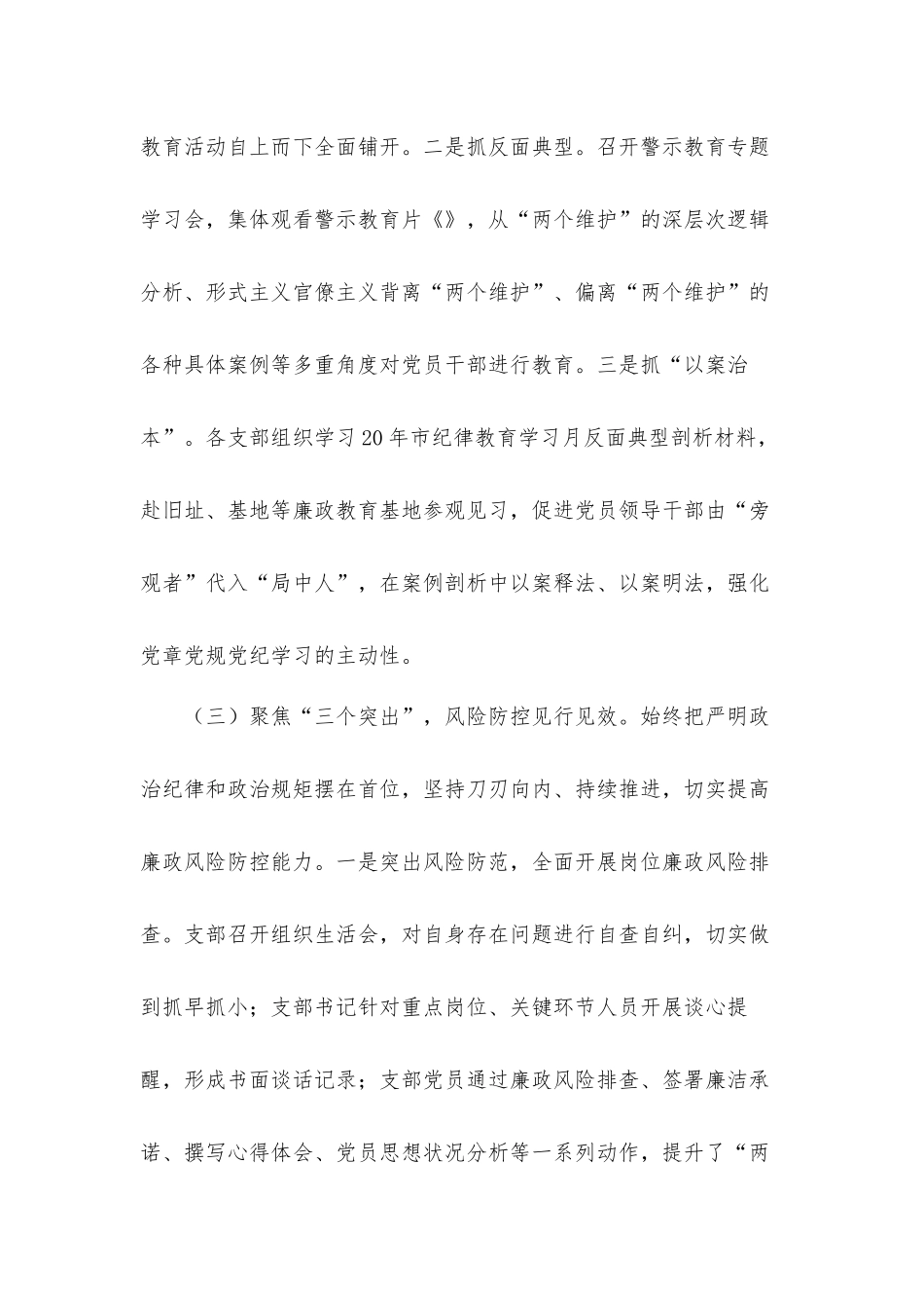 2022年度抓基层党建工作述职汇报材料（纪委监委书记）.docx_第3页