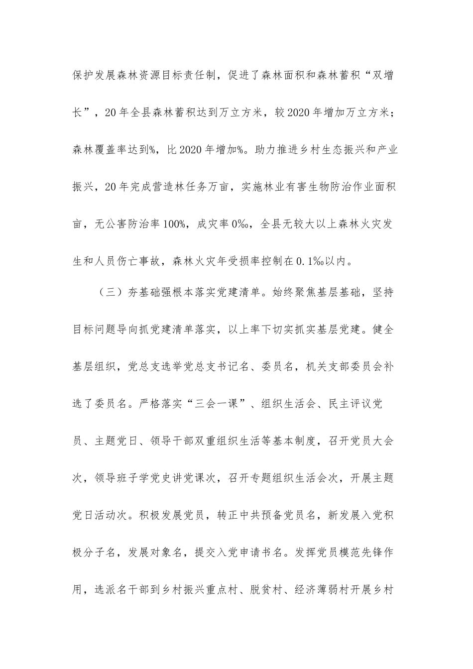 2022年林业部门抓基层党建述职汇报材料.docx_第2页