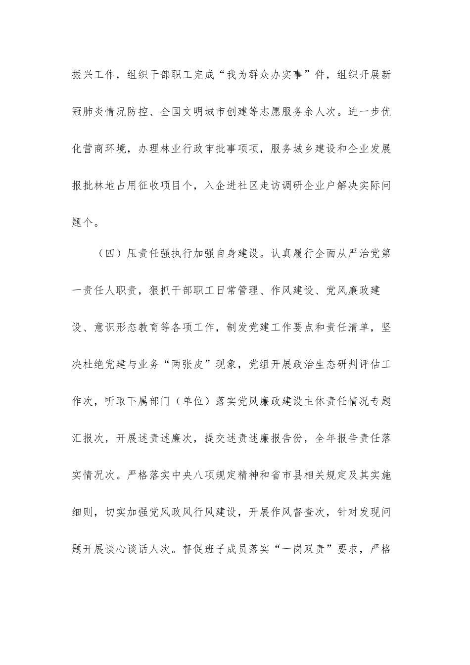 2022年林业部门抓基层党建述职汇报材料.docx_第3页