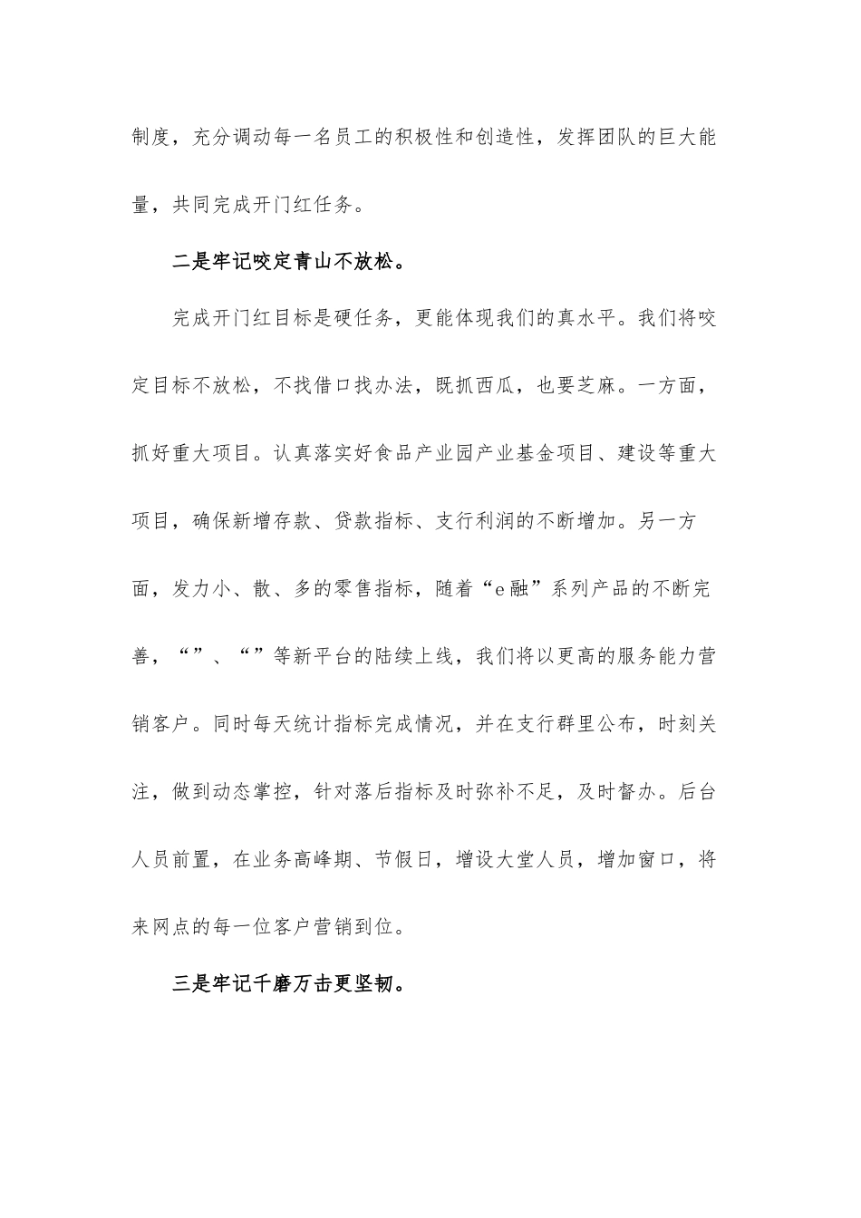 2022支行行长“开门红”表态的发言材料.docx_第2页