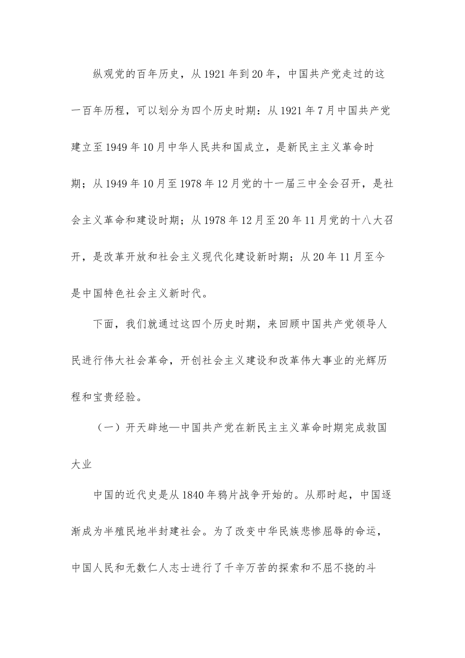 党史学习专题党课发言材料：传承红色基因 担当强企重任.docx_第2页