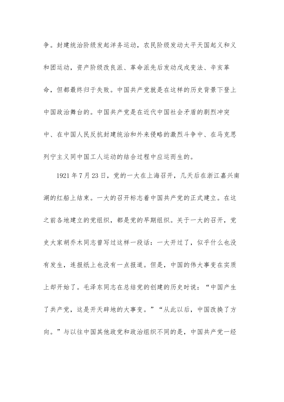 党史学习专题党课发言材料：传承红色基因 担当强企重任.docx_第3页