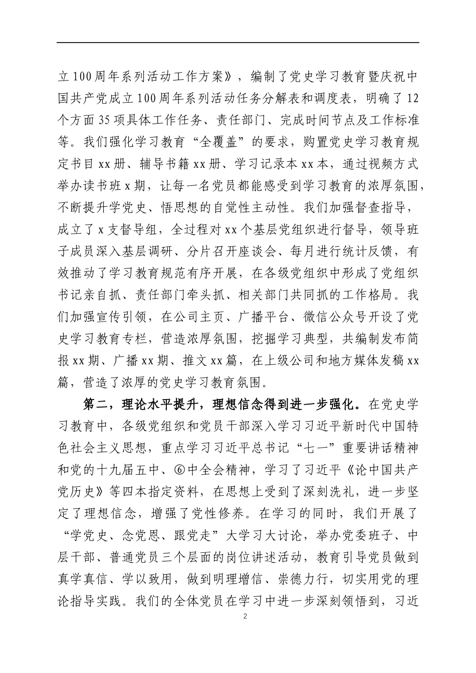 在党史学习教育总结大会上的讲话（1）.docx_第2页