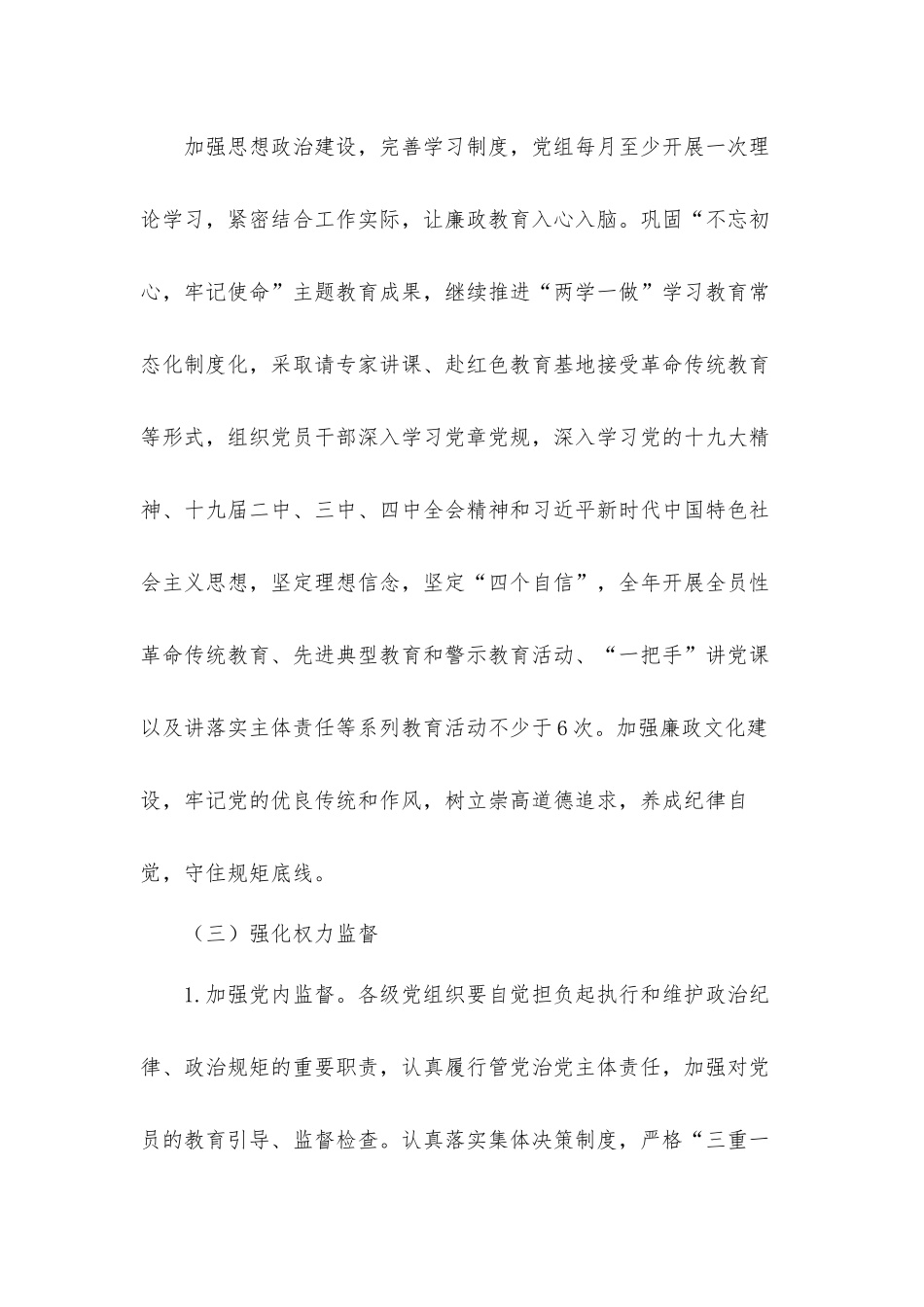 机关单位落实全面从严治党主体责任实施工作计划材料三篇.docx_第3页