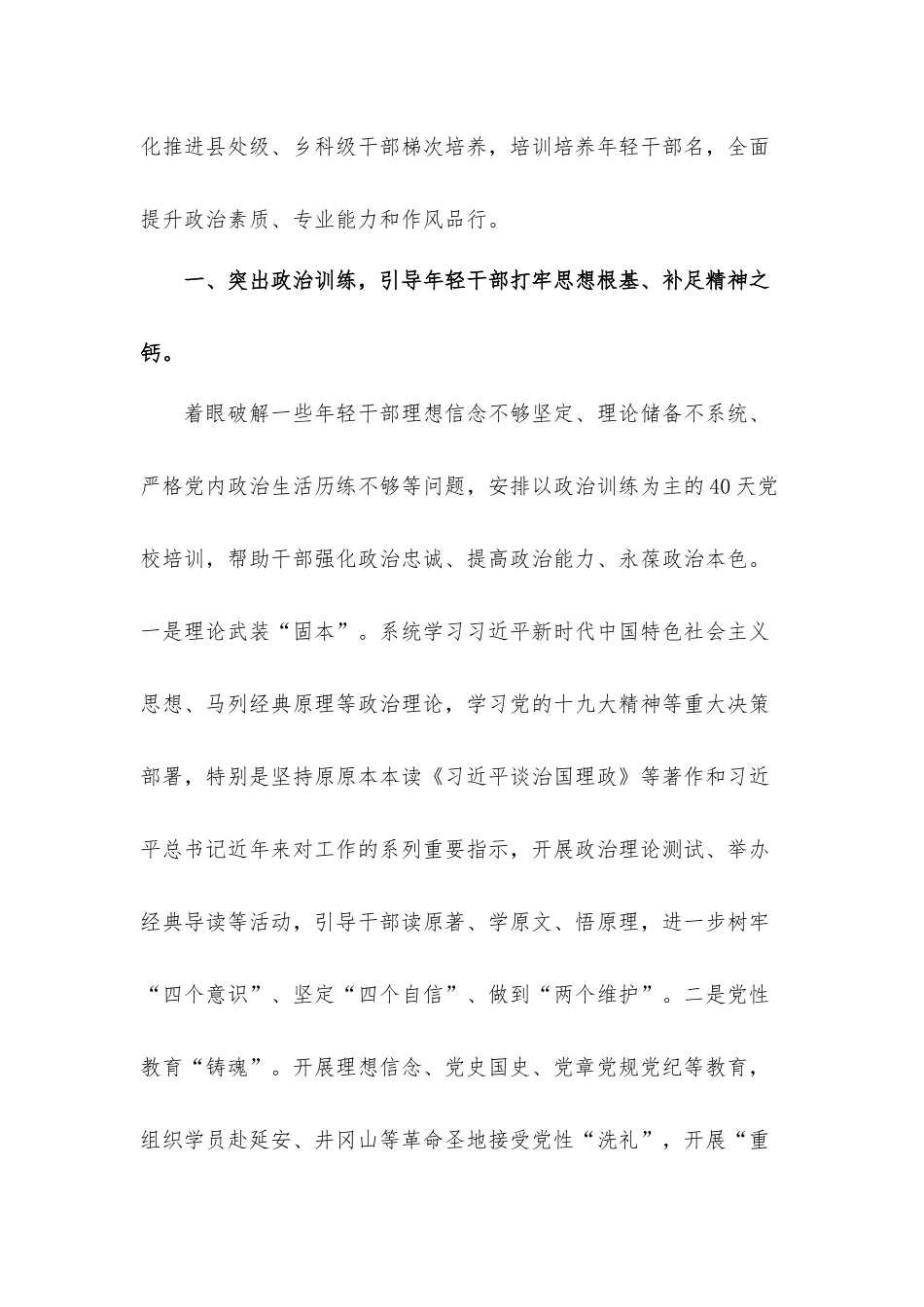 开展对年轻干部考察和评议培养年度工作综述汇报材料.docx_第2页