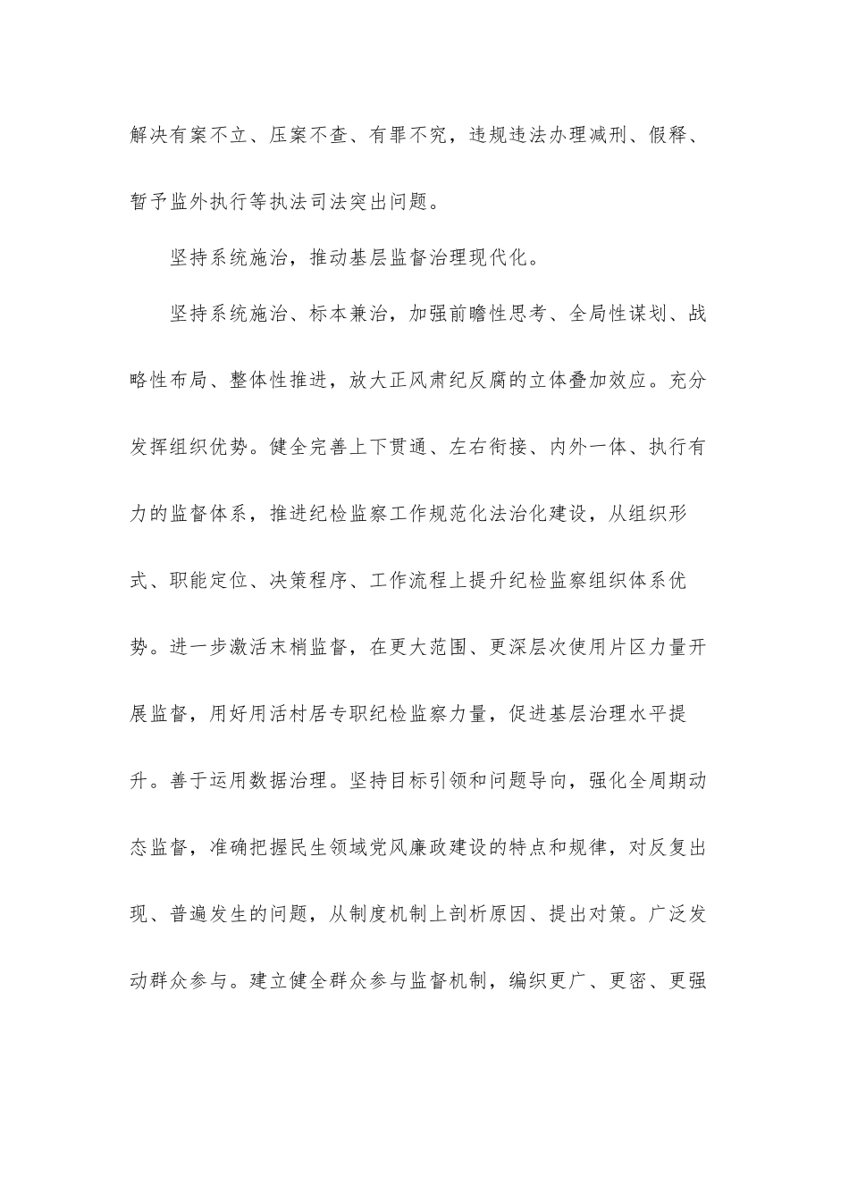 纪委书记、监委主任基层治理发言材料.docx_第3页