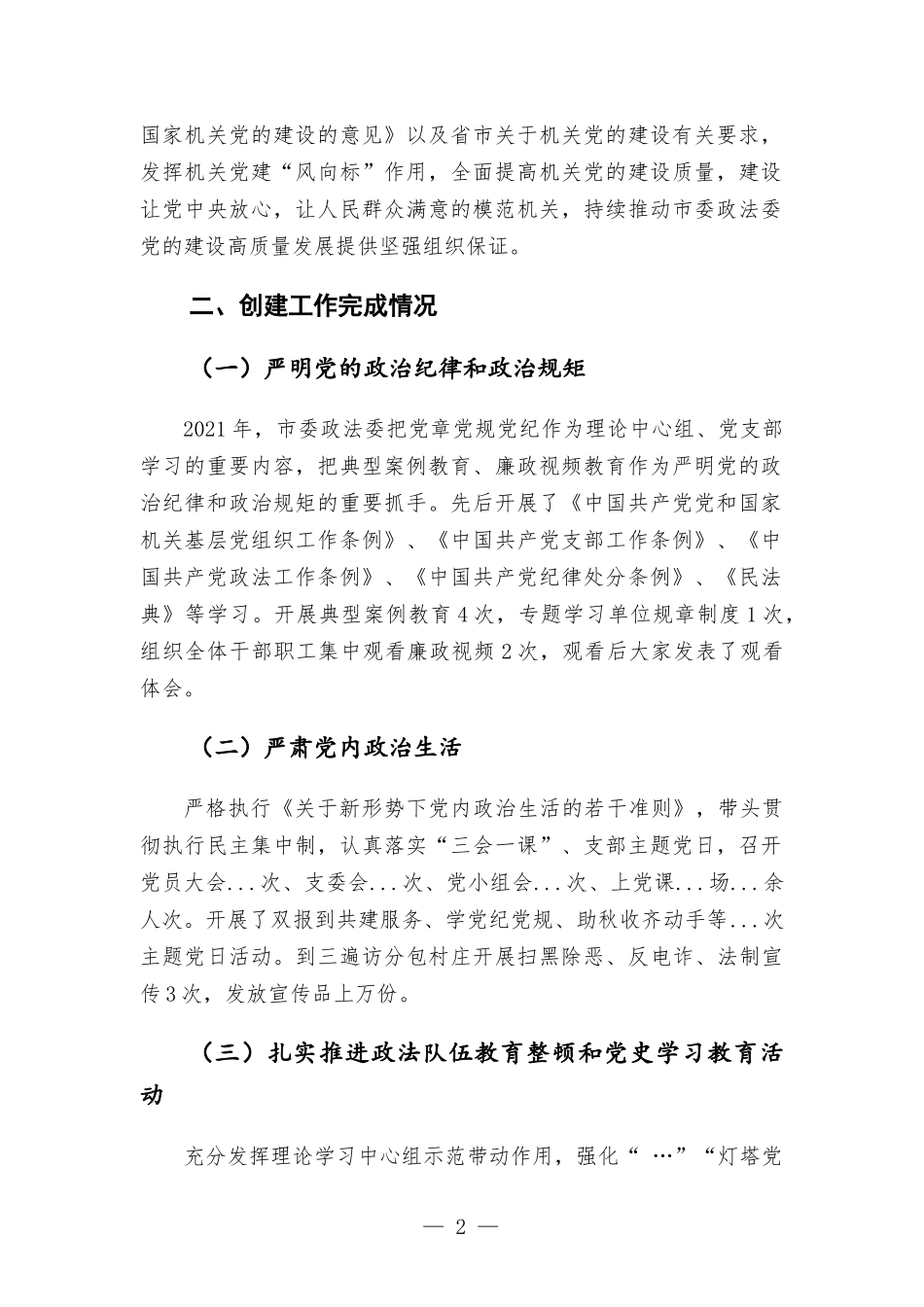 2021年开展创建“模范机关”工作总结汇报材料.docx_第2页