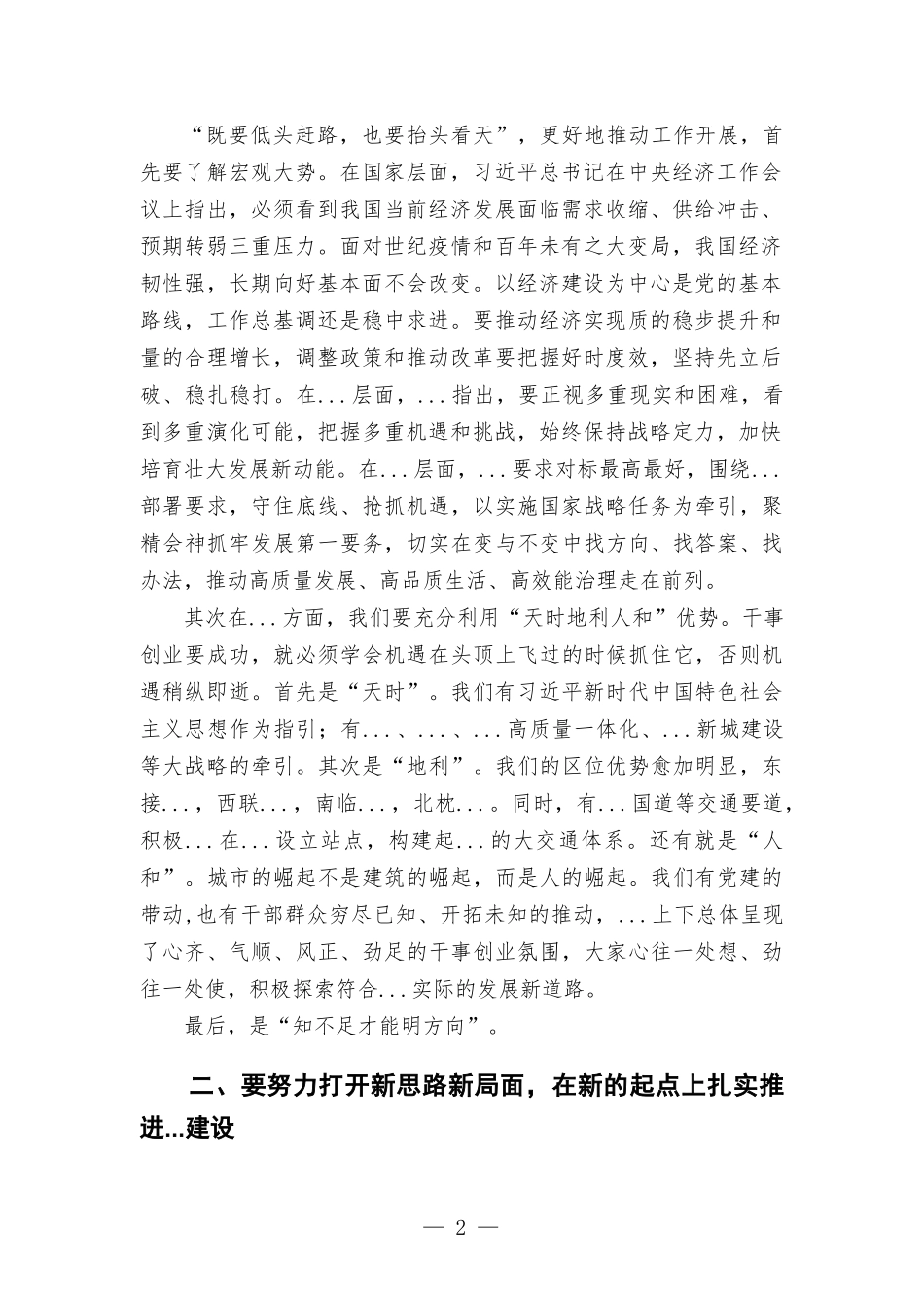 党委书记在2022年度务虚会上的讲话发言材料.docx_第2页