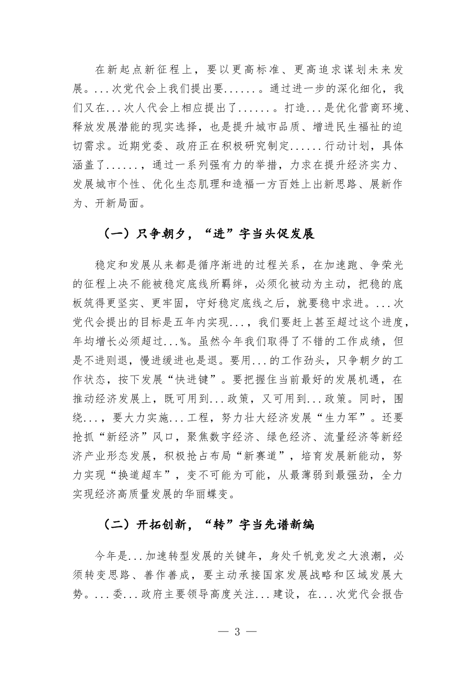 党委书记在2022年度务虚会上的讲话发言材料.docx_第3页
