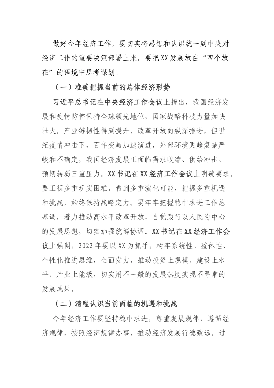 在2022年经济工作会议暨“X工程”推进大会上的讲话.docx_第2页