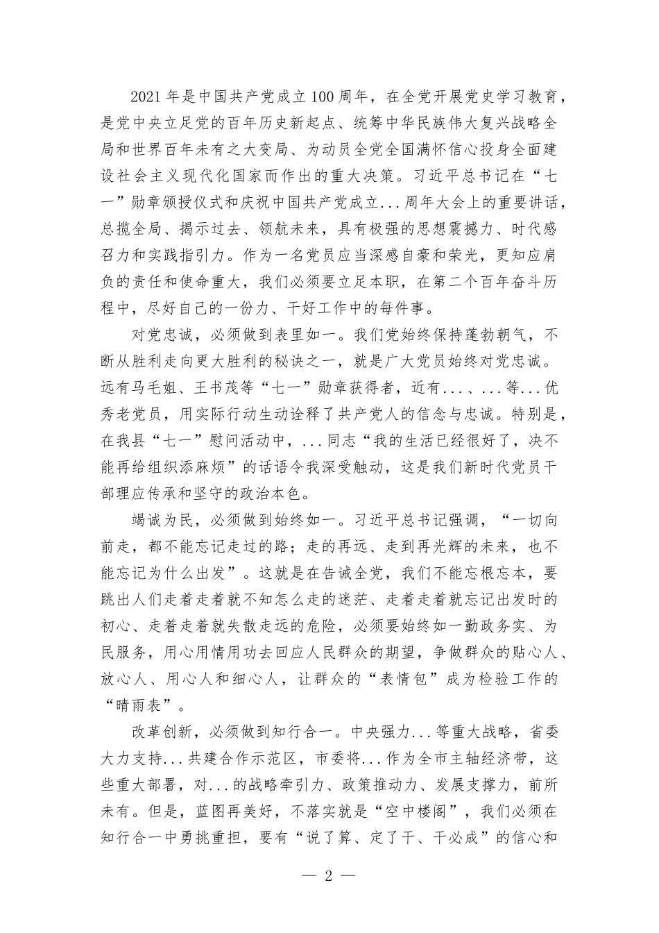 2021年驻村工作队培训班开班仪式上的专题党课讲话稿.docx_第2页