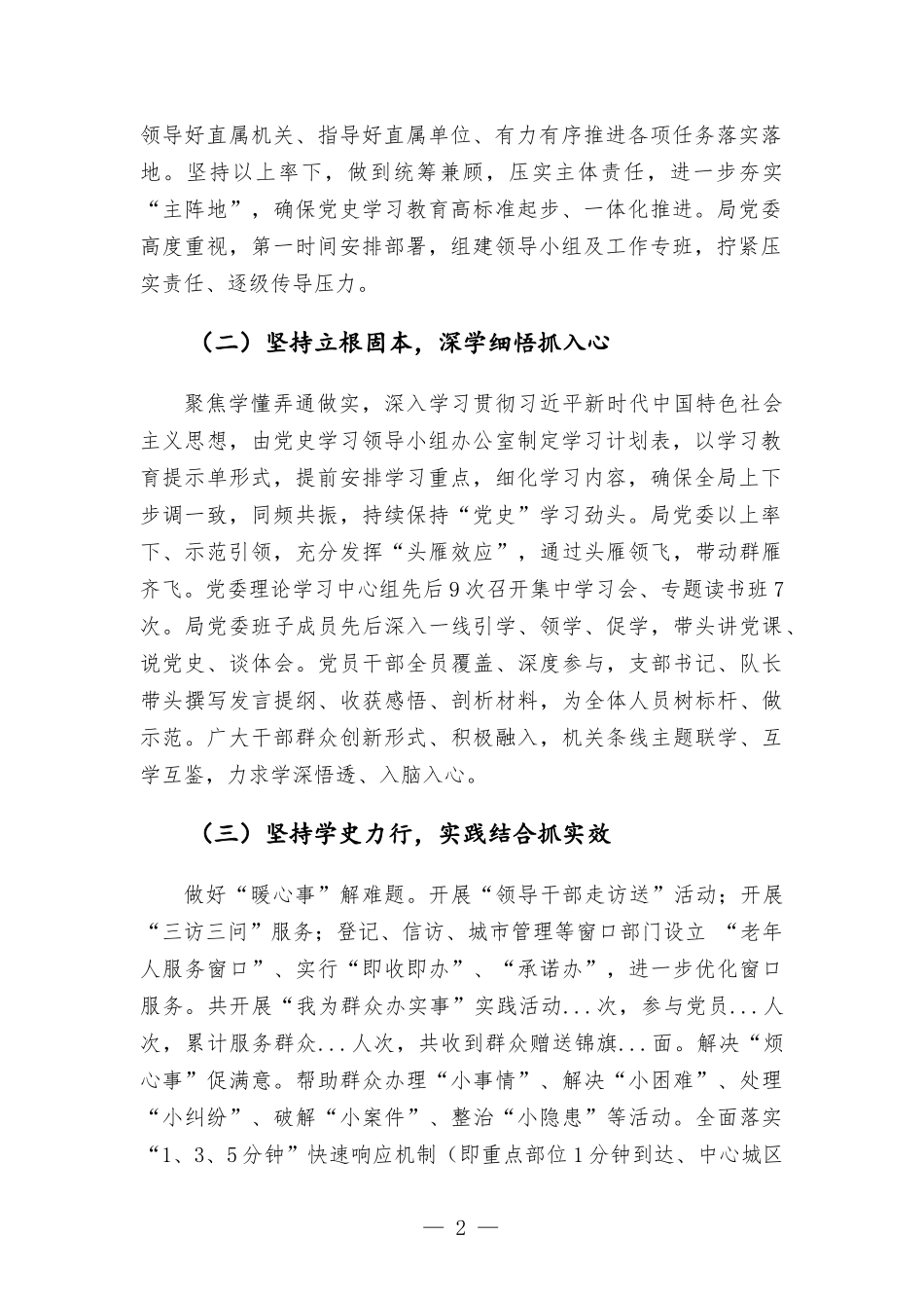 史学习教育总结报告材料.docx_第2页