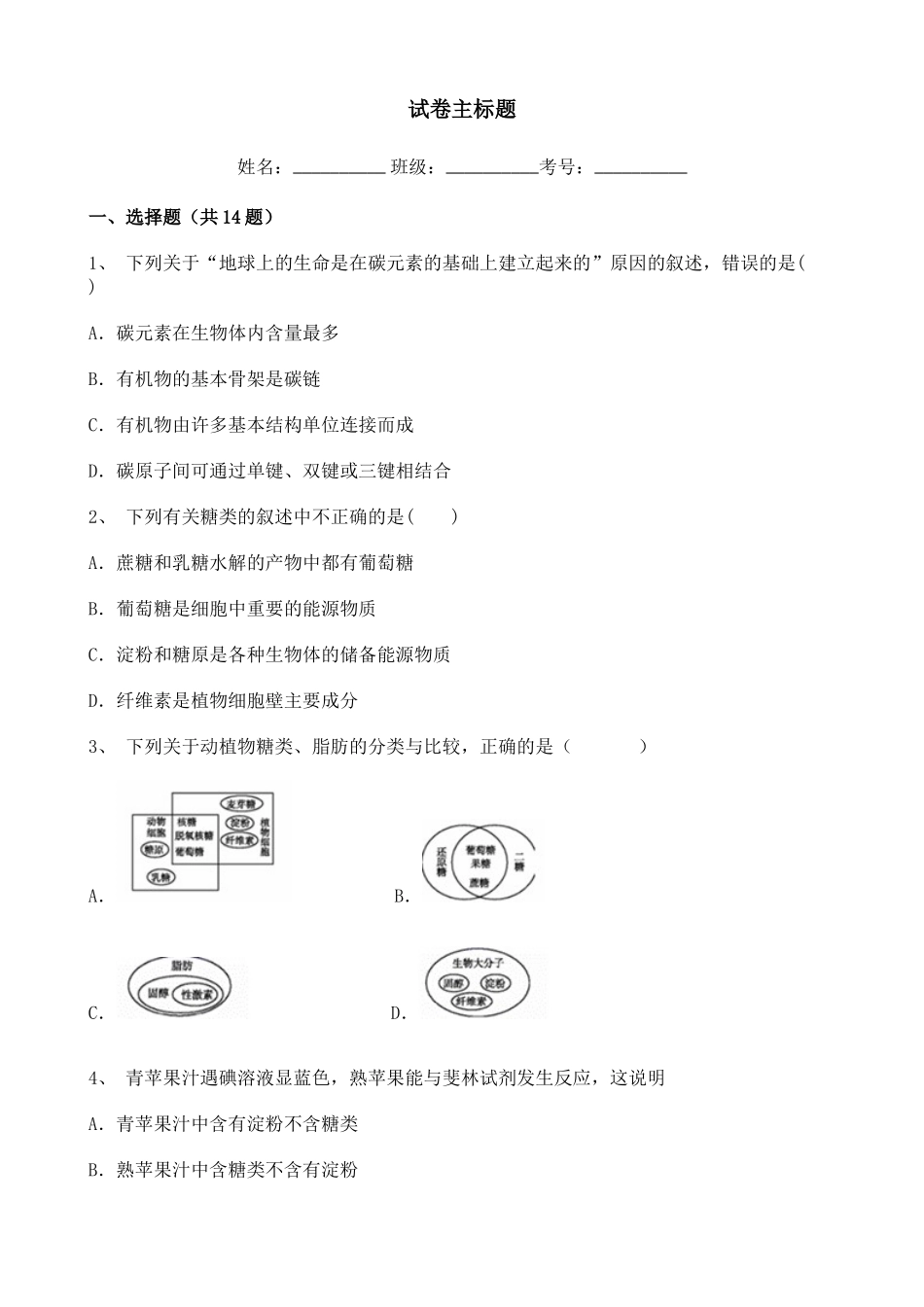 202×江苏苏教版高中生物专题练习64153.doc_第1页