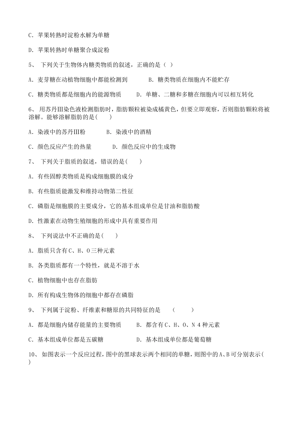 202×江苏苏教版高中生物专题练习64153.doc_第2页