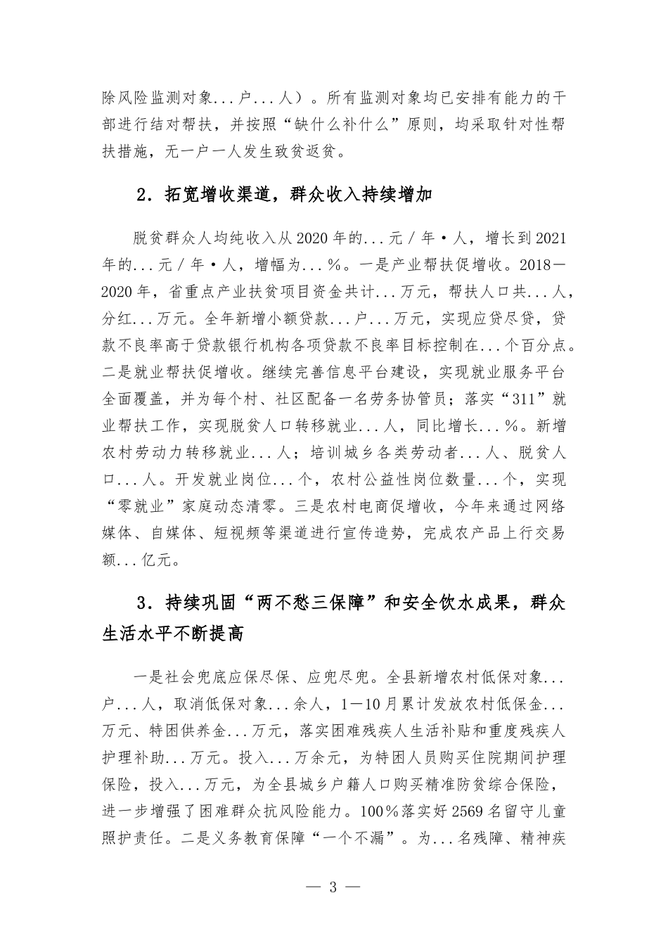 实施乡村振兴战略工作情况汇报.docx_第3页