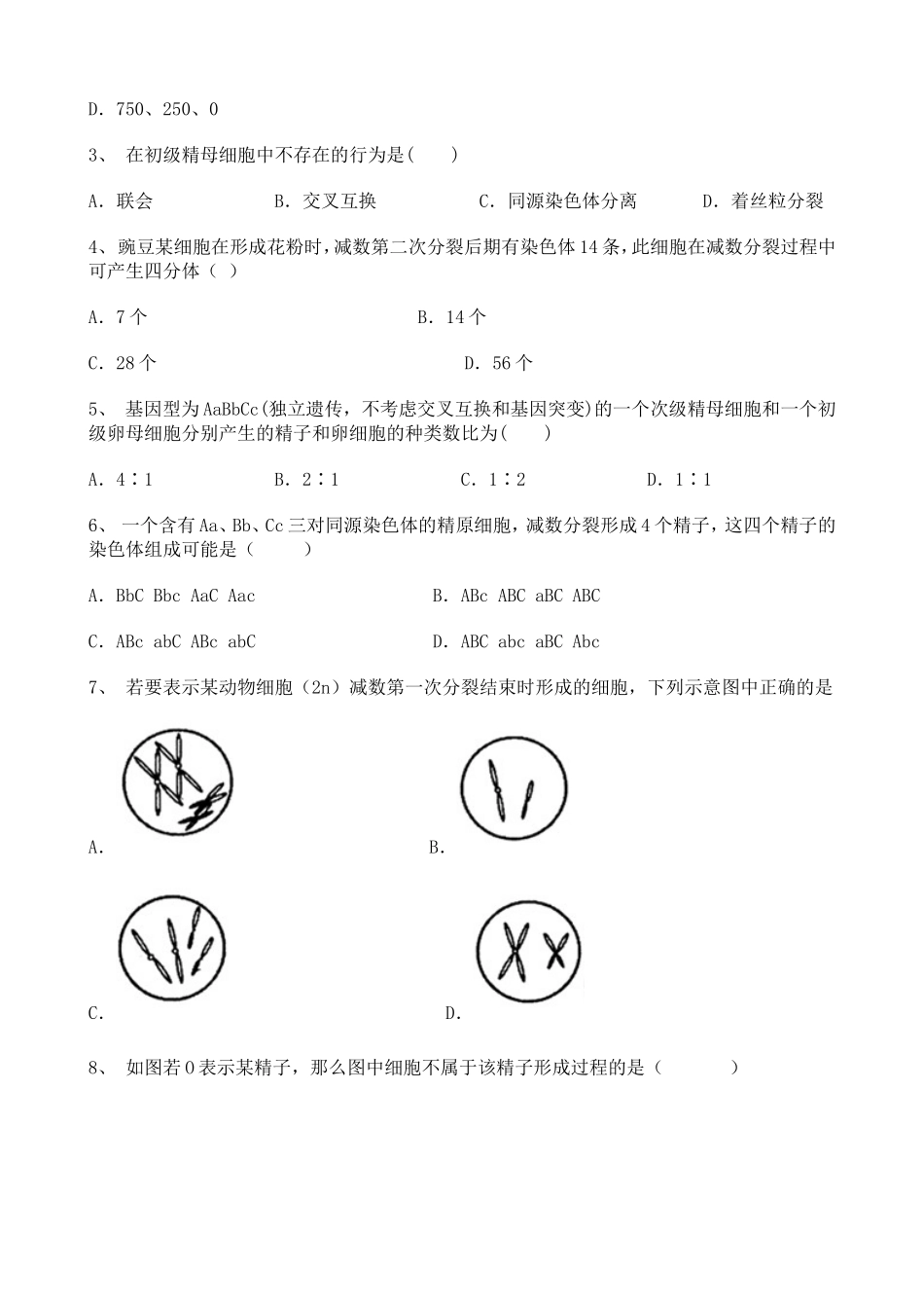 2019人教版(2019)高中生物单元测试106354.doc_第2页