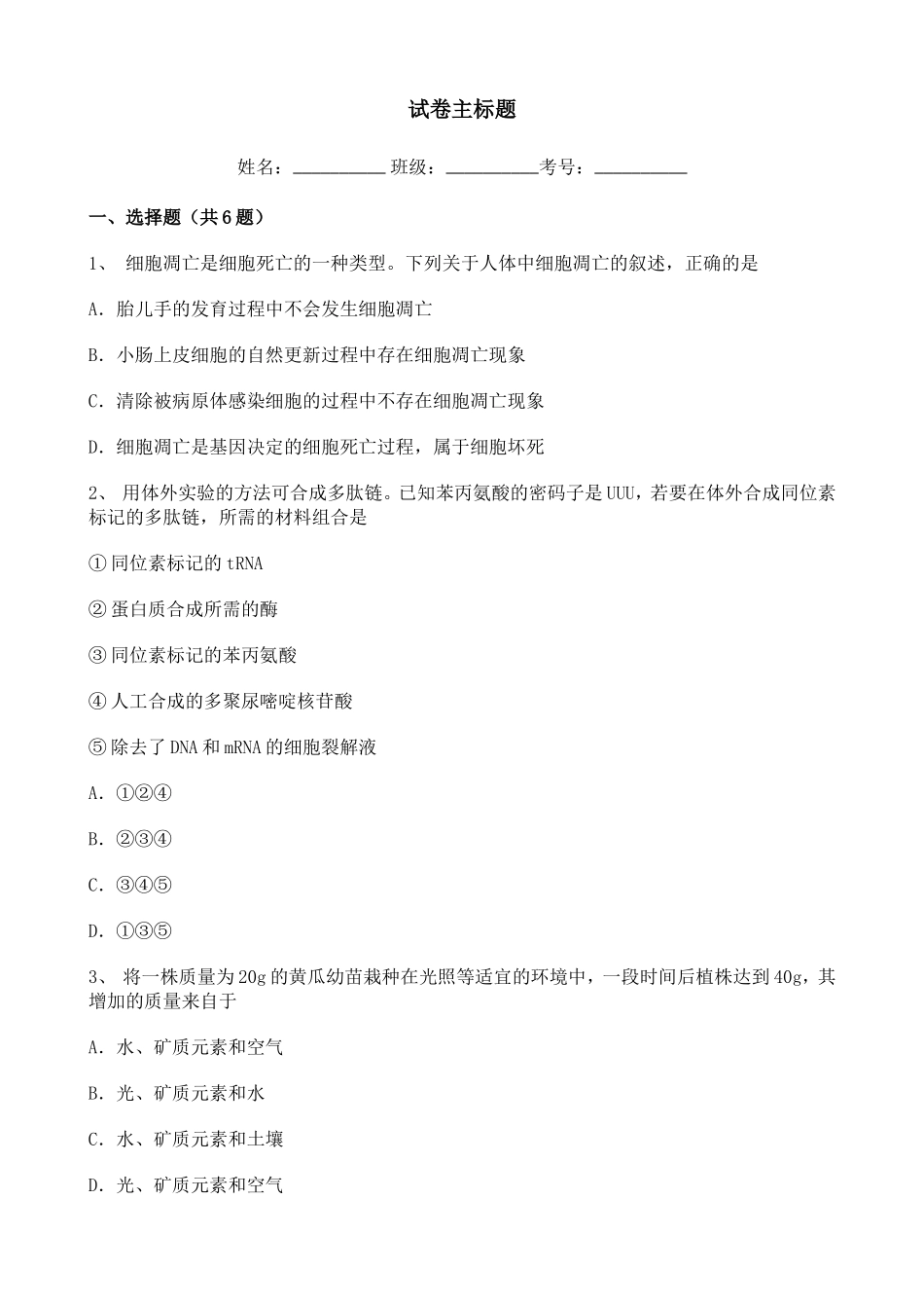 2019人教版(2019)高中生物高考真题62974.doc_第1页