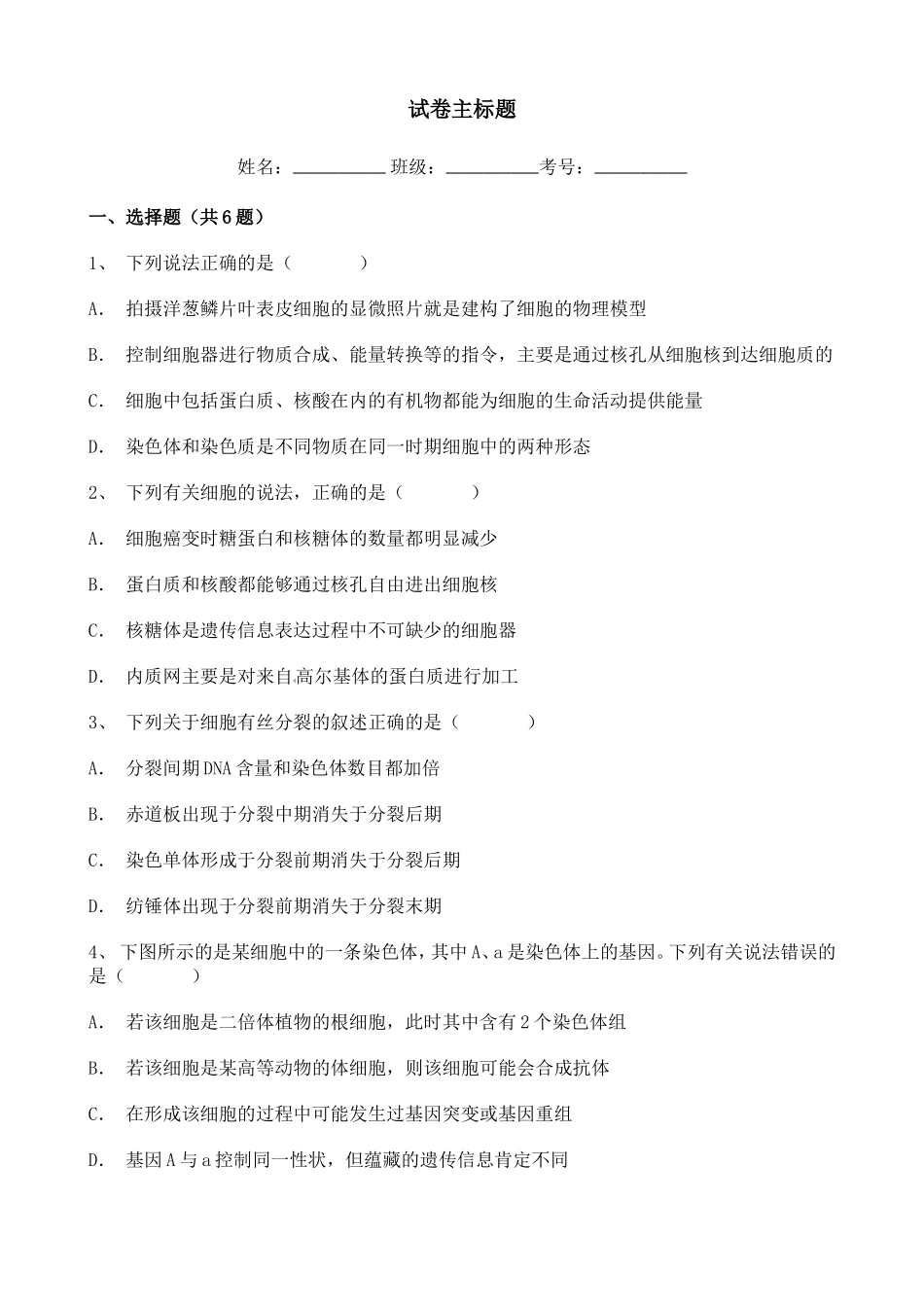 2019人教版(2019)高中生物月考试卷106331.doc_第1页