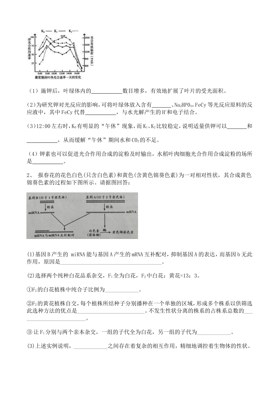 2019人教版(2019)高中生物月考试卷106331.doc_第3页