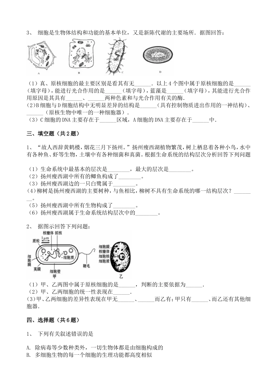 2019山东人教版(2019)高中生物单元测试106330.doc_第2页