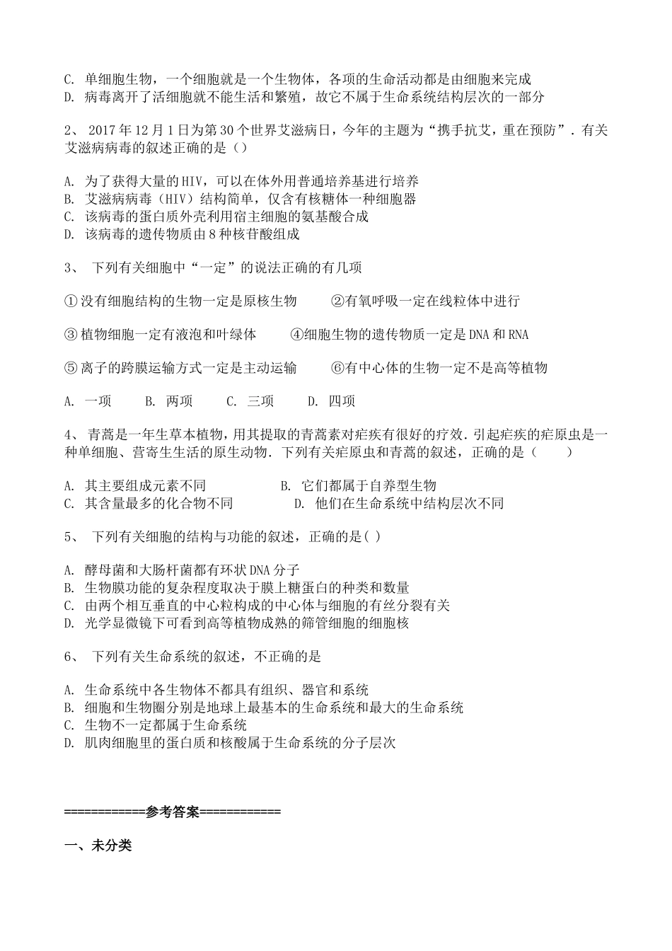 2019山东人教版(2019)高中生物单元测试106330.doc_第3页