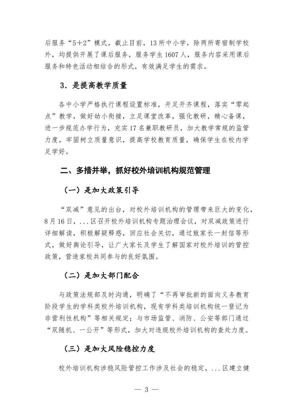 教体2021年落实“双减”工作情况汇报.docx_第3页