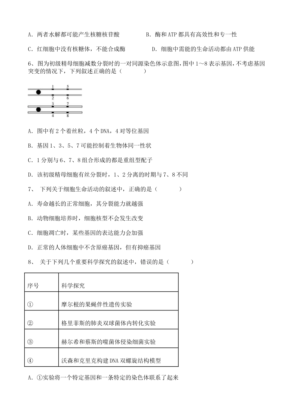 2020江苏高三上学期苏教版高中生物期末考试138147.doc_第2页