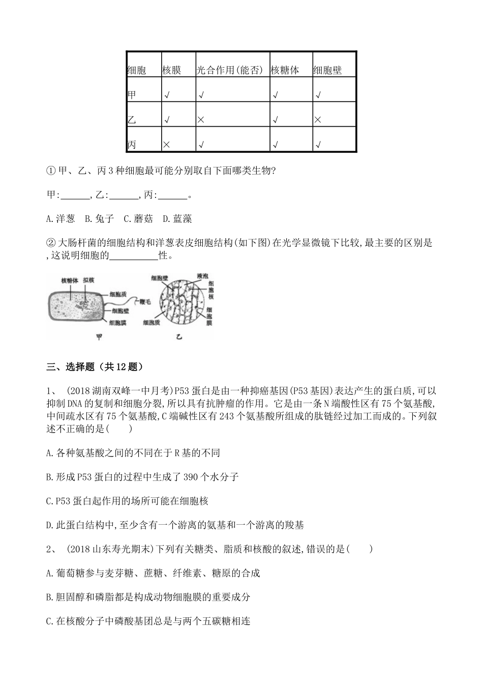 2020山东人教版(2019)高中生物高考真题58794.doc_第2页