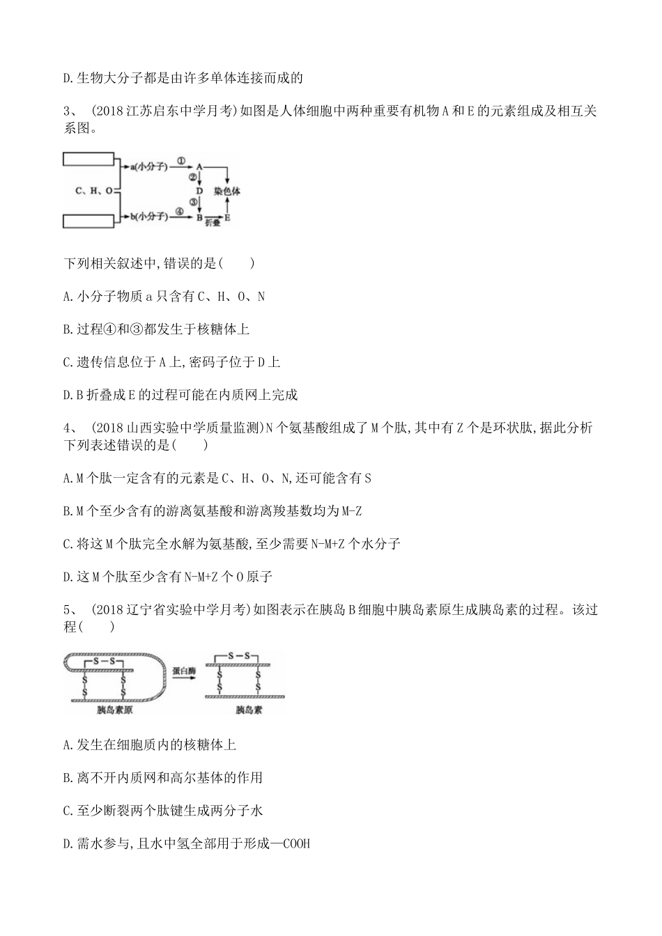 2020山东人教版(2019)高中生物高考真题58794.doc_第3页