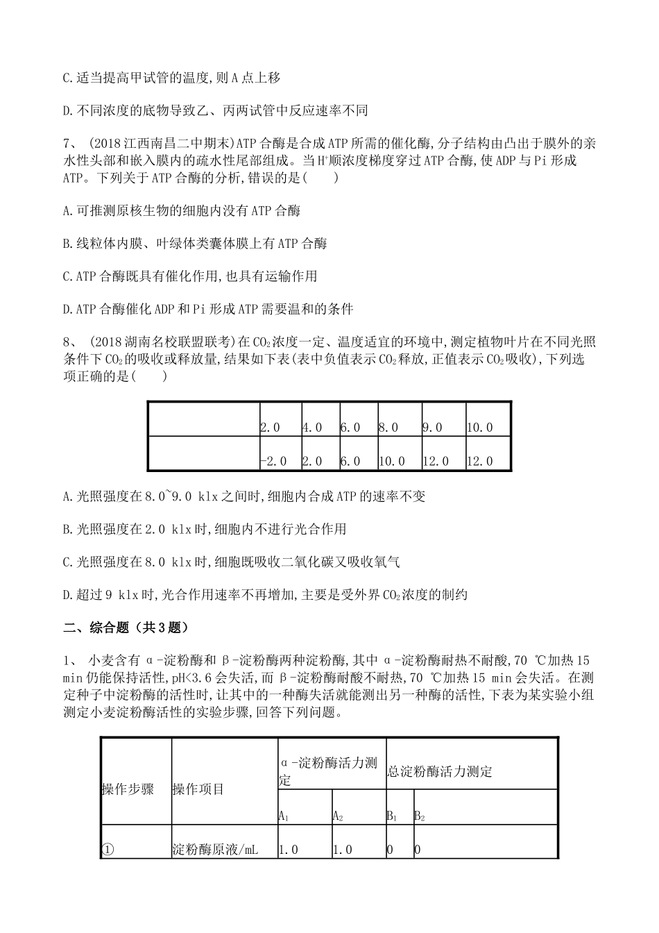 2020山东人教版(2019)高中生物高考真题59481.doc_第3页