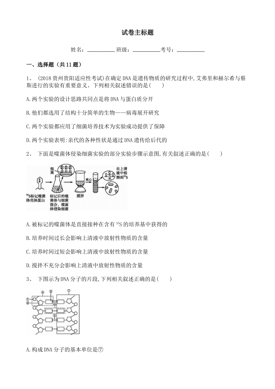 2020山东人教版(2019)高中生物高考真题59948.doc_第1页