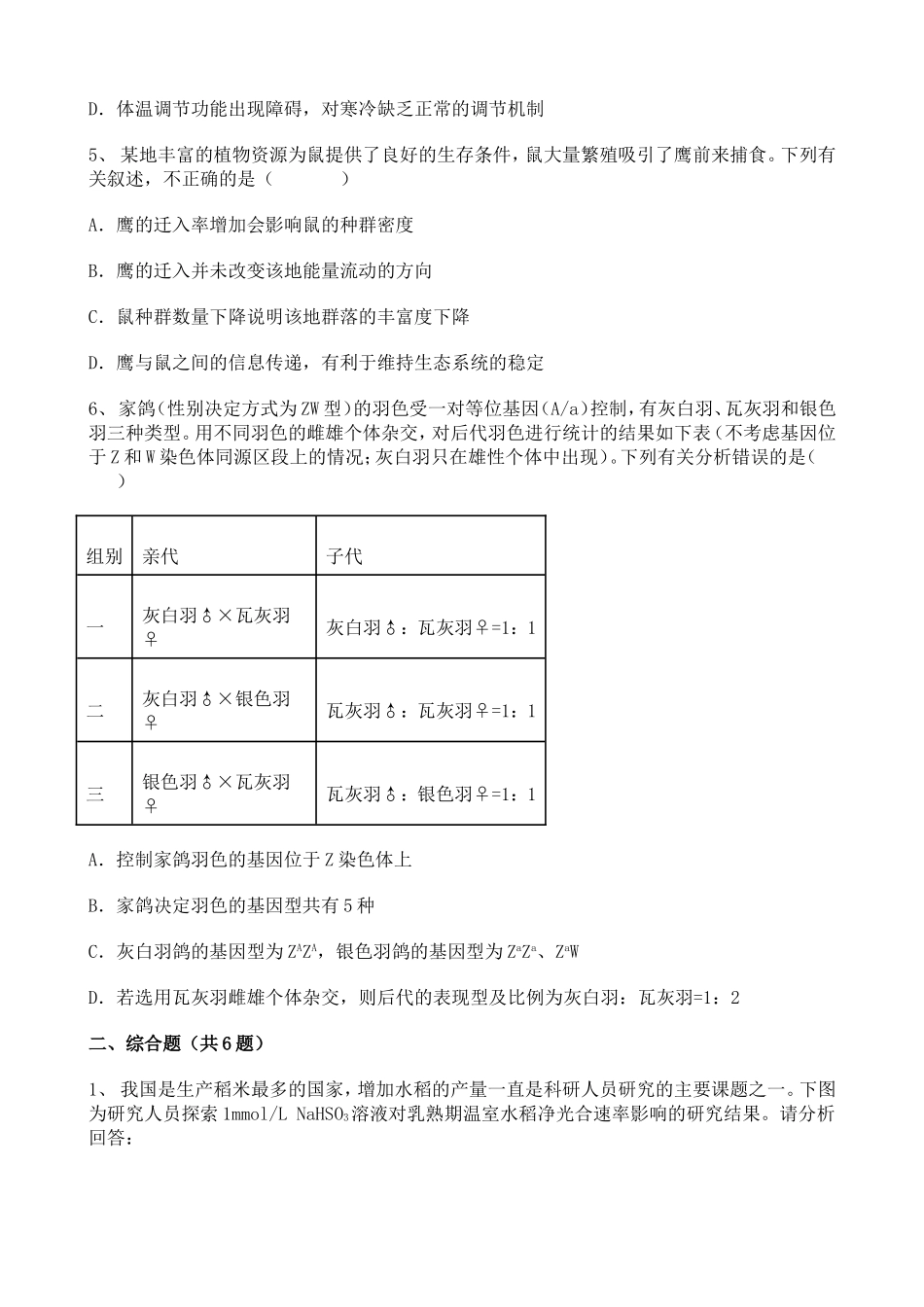 2020山西高三上学期人教版(2019)高中生物高考模拟138396.doc_第2页