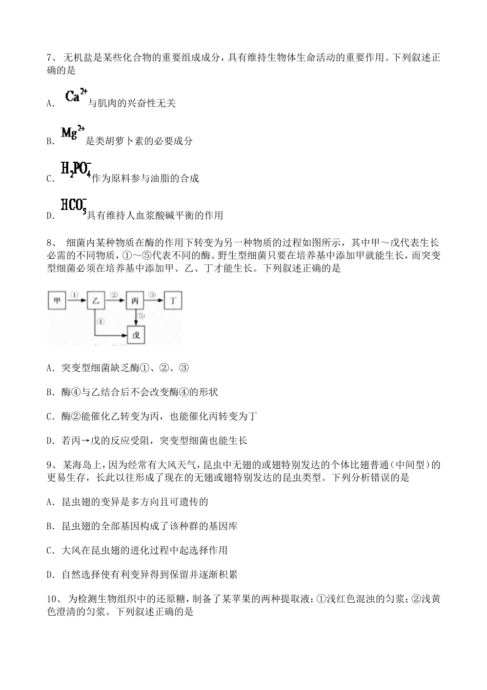 2020浙江人教版(2019)高中生物高考真题63076.doc_第2页