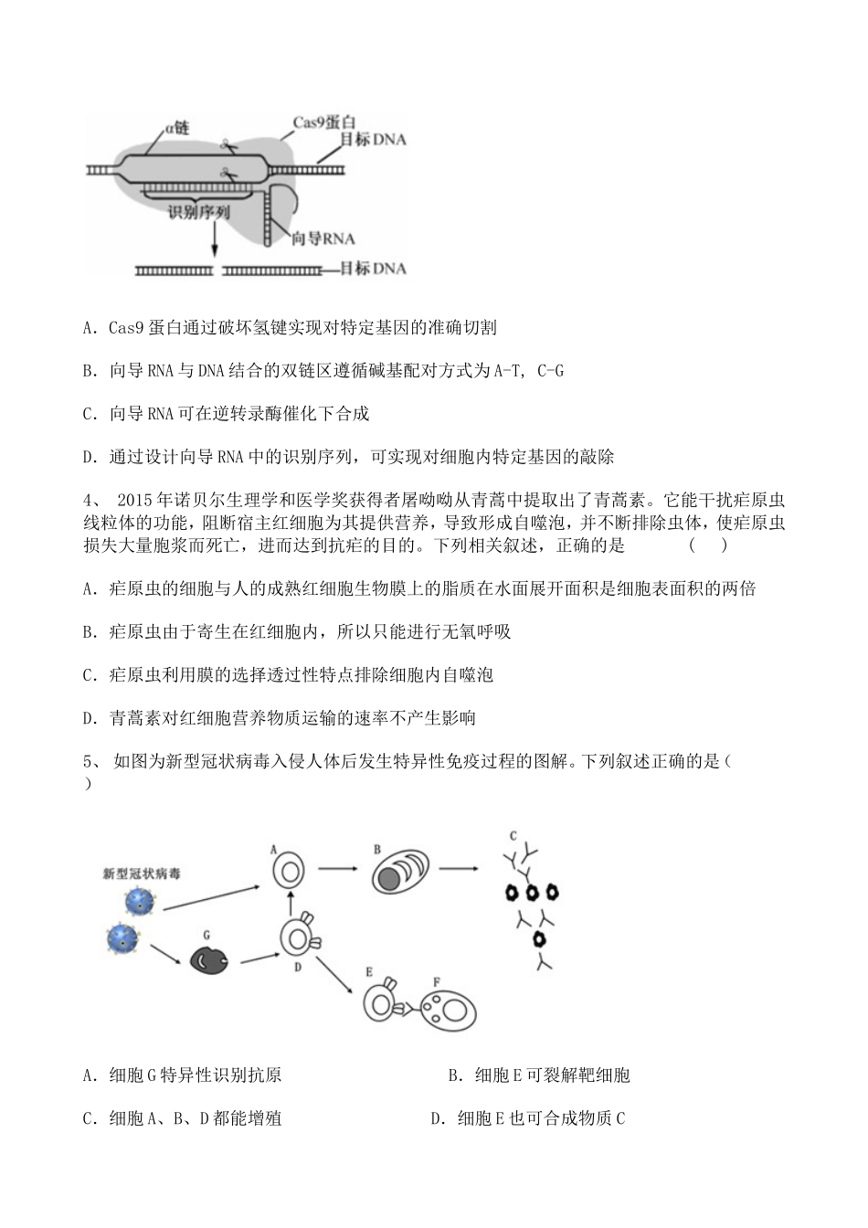 高中生物2020-2021学年专题练习——生物学热点聚焦题（2）【含详解】.doc_第2页