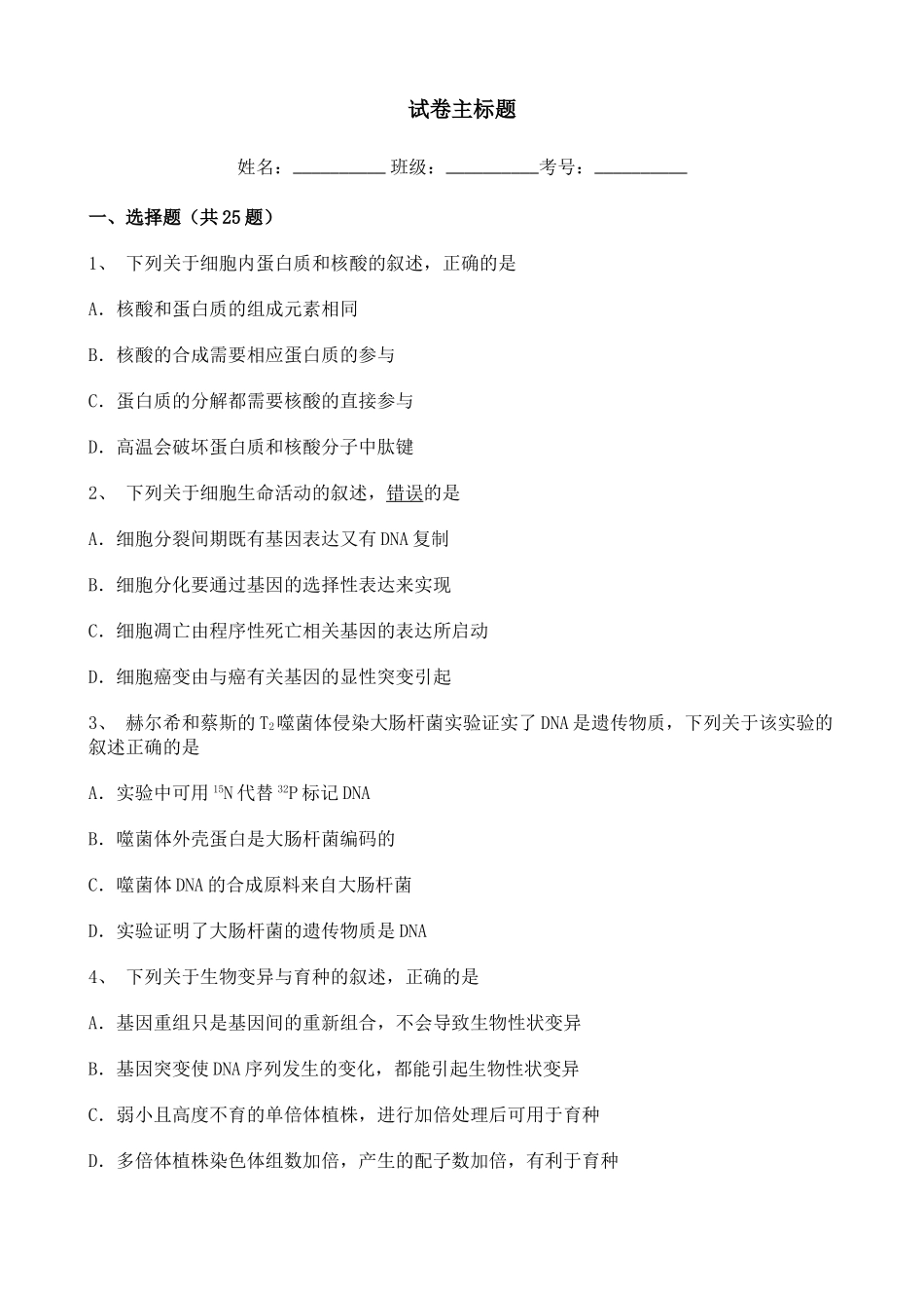 2019江苏苏教版高中生物高考真题62973.doc_第1页
