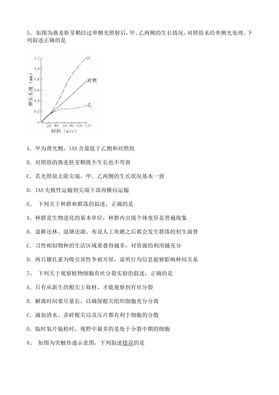 2019江苏苏教版高中生物高考真题62973.doc_第2页
