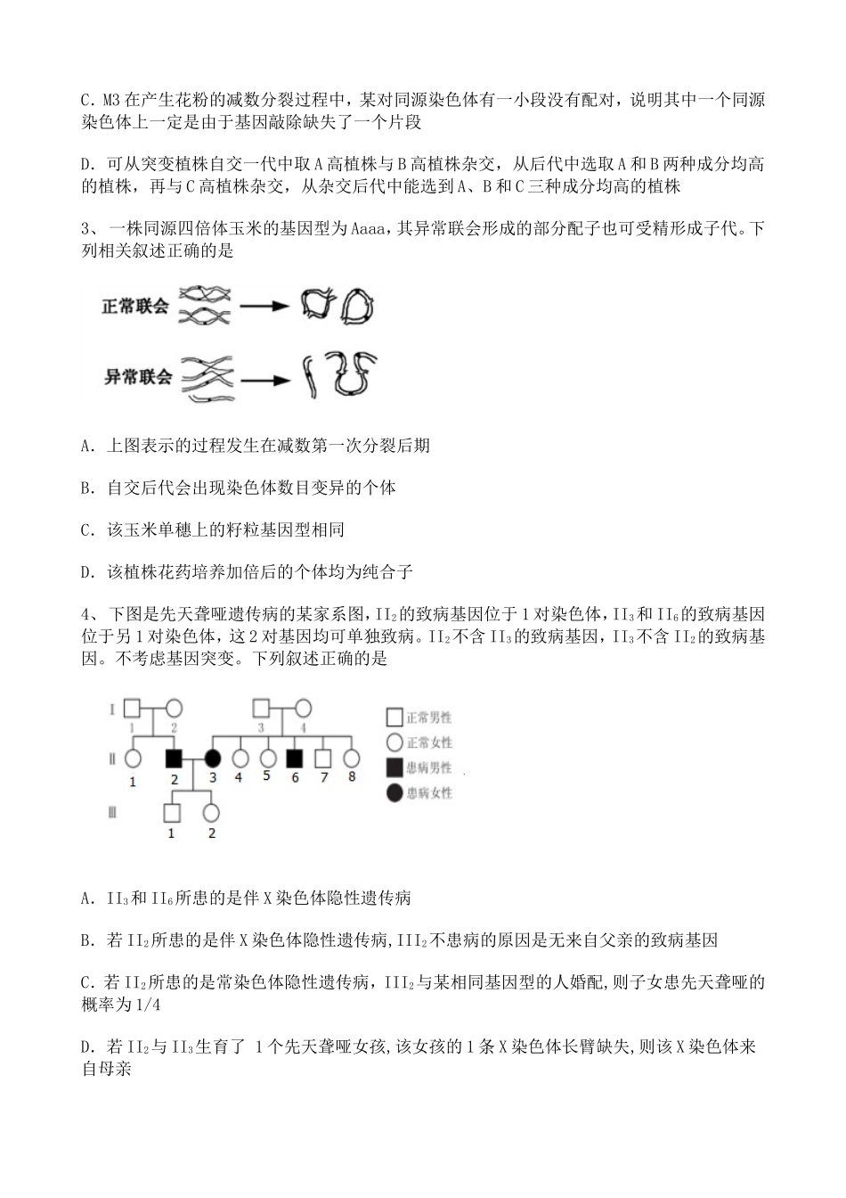 2019人教版(2019)高中生物单元测试106356.doc_第2页