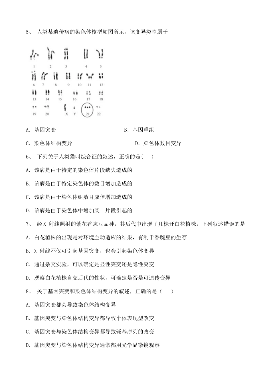 2019人教版(2019)高中生物单元测试106356.doc_第3页