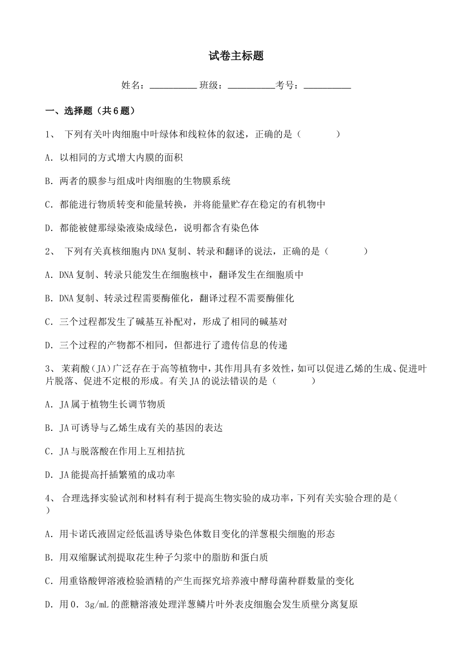 广东2020届高三二模理综生物试题含答案解析.doc_第1页