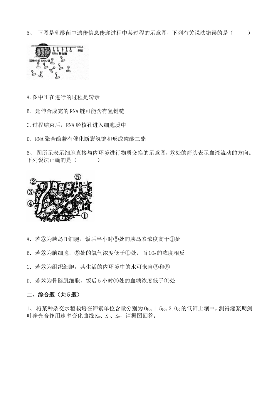 2019人教版(2019)高中生物月考试卷106331 (1).doc_第2页
