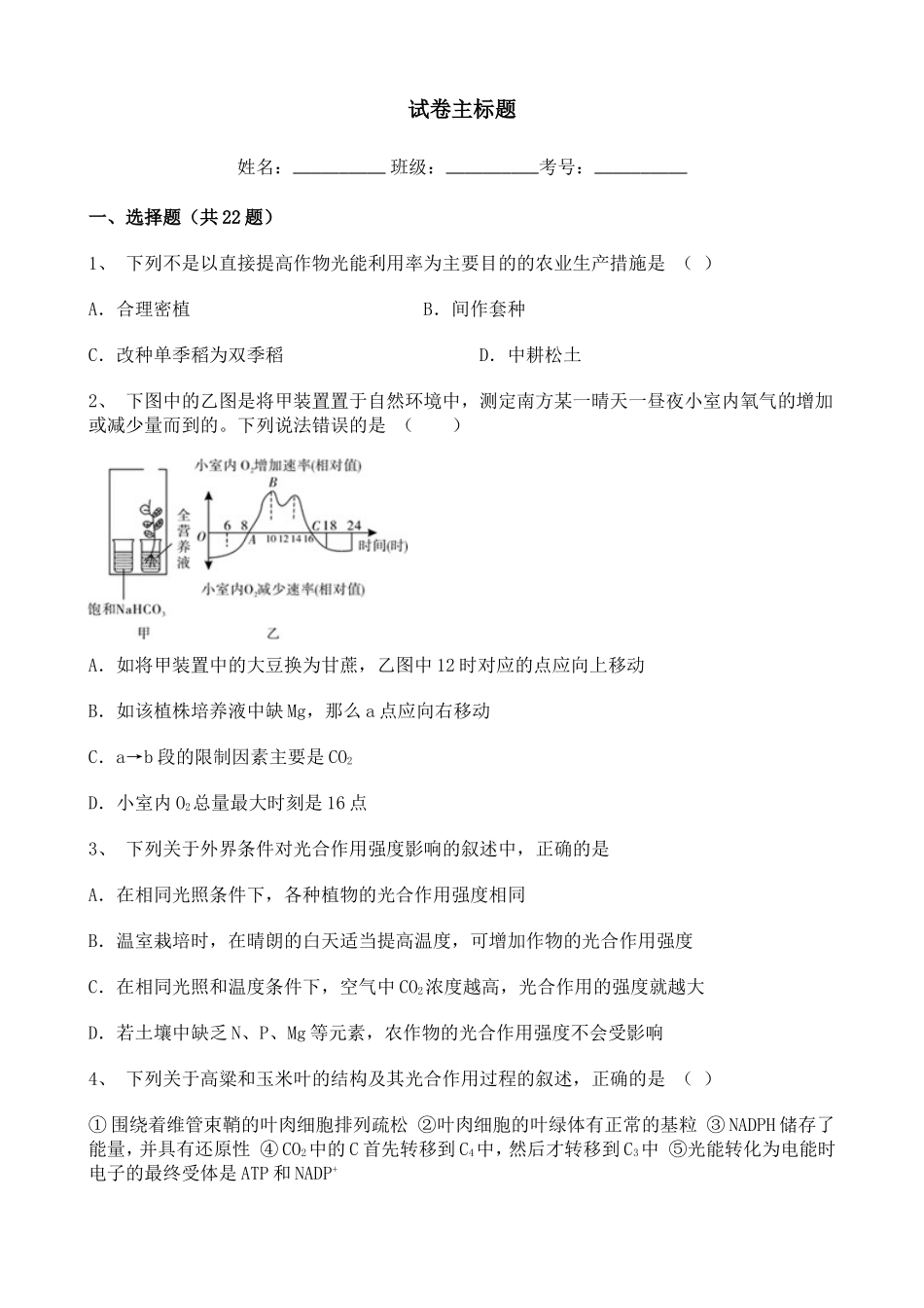 沪科版2020年高一第一册生物复习：光合作用测试题含答案解析.doc_第1页