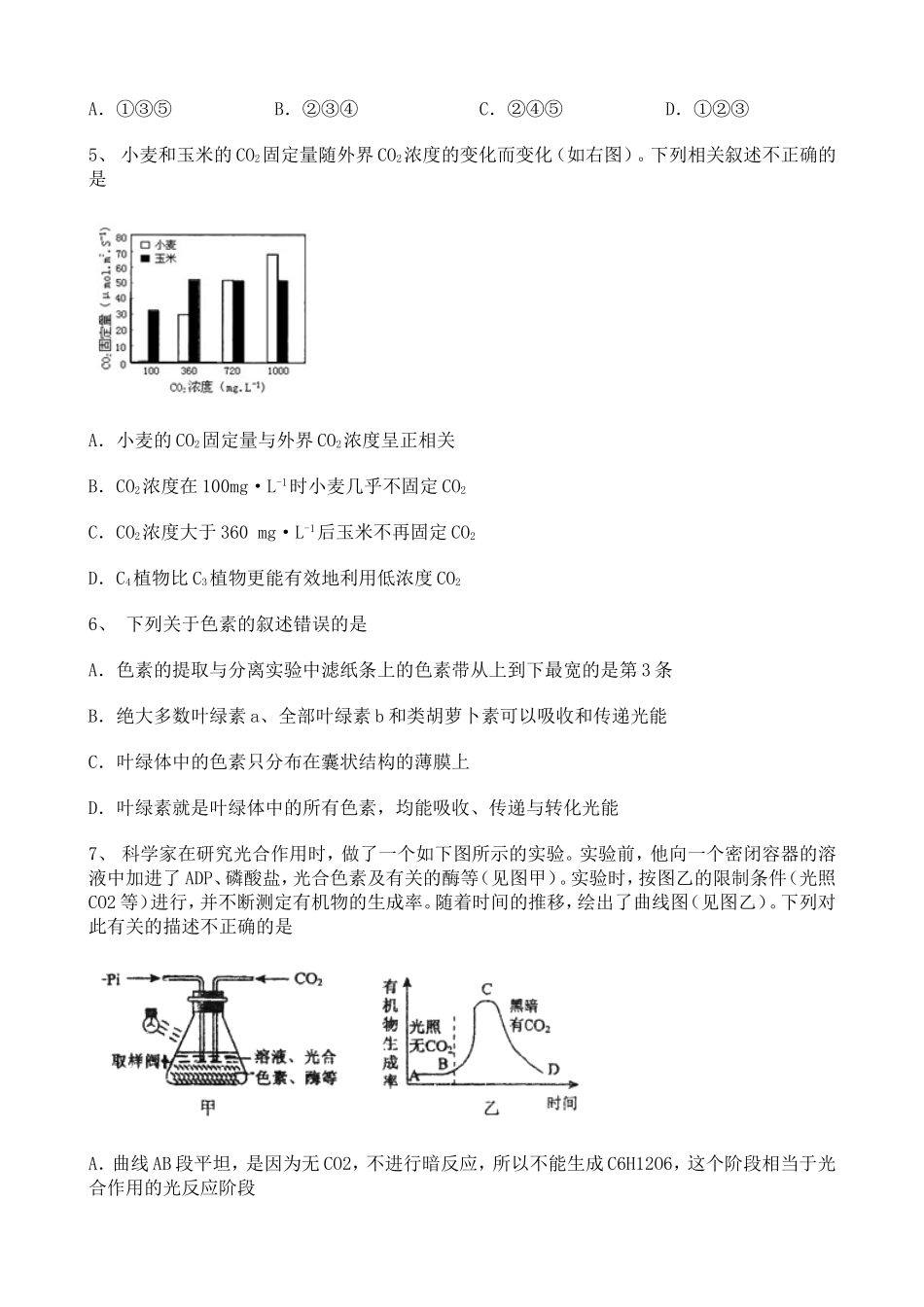 沪科版2020年高一第一册生物复习：光合作用测试题含答案解析.doc_第2页