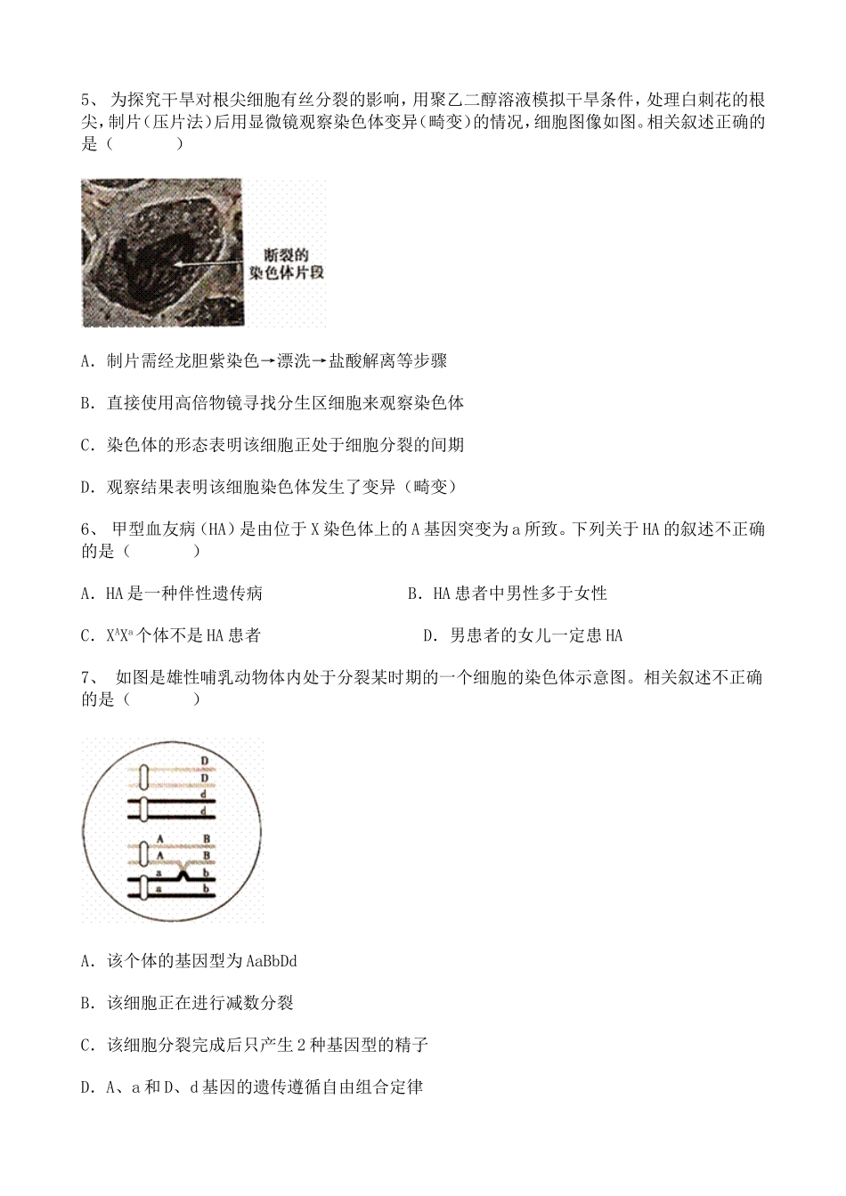 2020北京人教版(2019)高中生物高考真题63348.doc_第2页