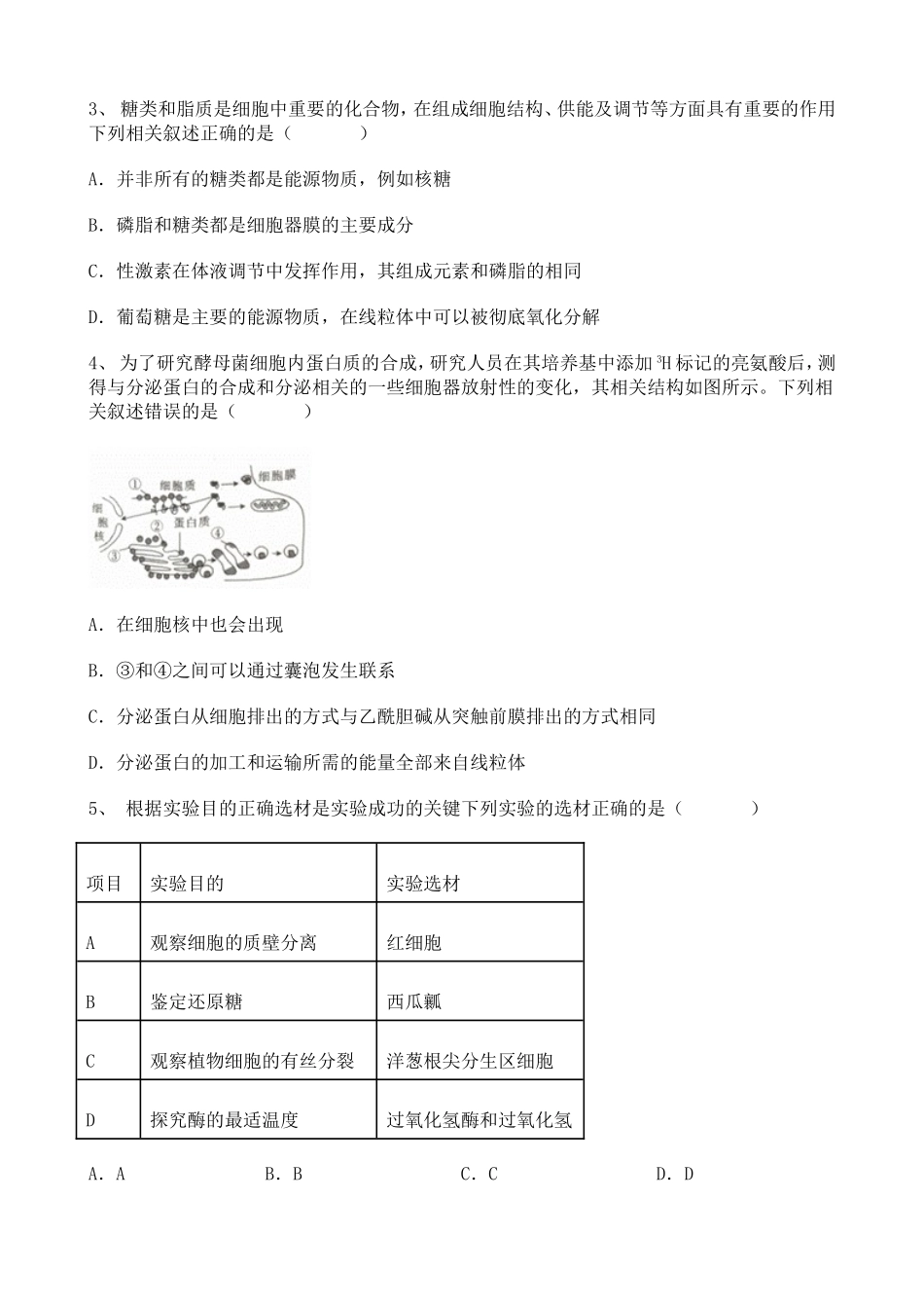 武汉部分中学2020-2021学年高三10月生物调考生物试题含答案解析.doc_第2页